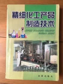 精细化工产品制造技术与技术咨询 从实验室到产业化的关键桥梁